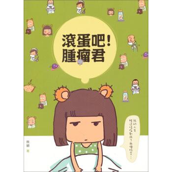 滚蛋吧吃货游戏下载_滚蛋吧吃货手游下载_手机安卓苹果app