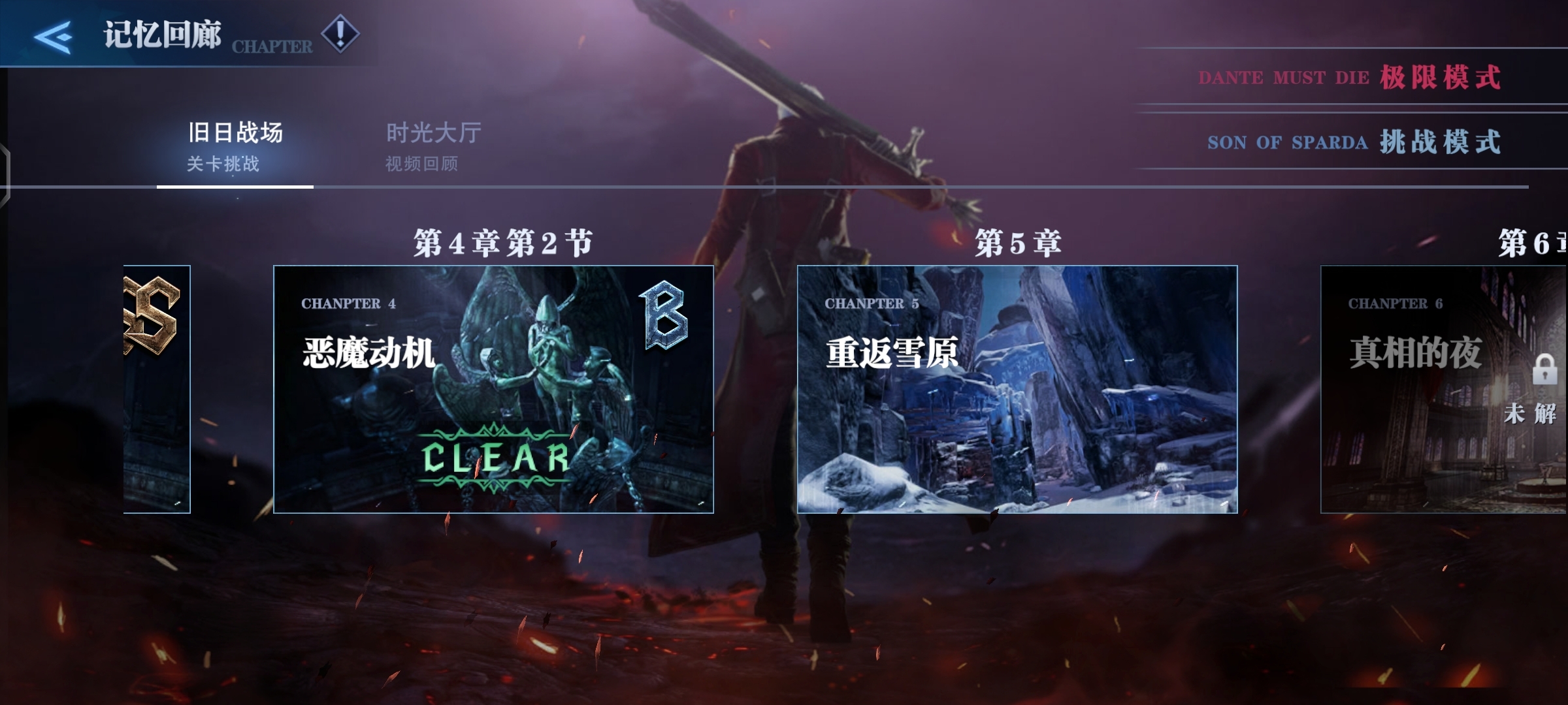 鬼泣巅峰之战第十六章怎么过 鬼泣巅峰之战第十六章怎么过