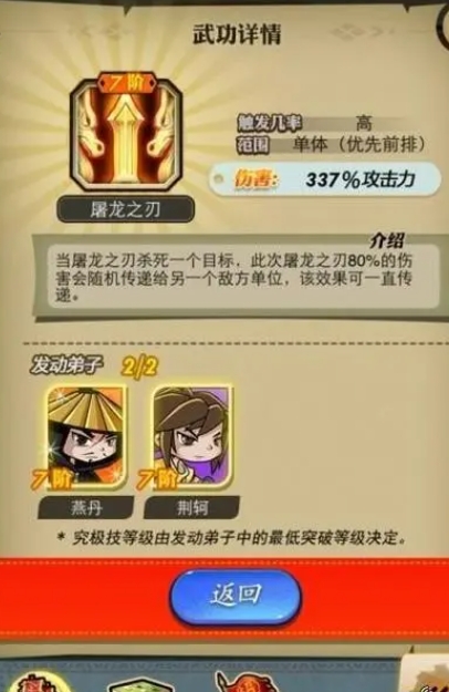 秦时明月手游究级技能是什么