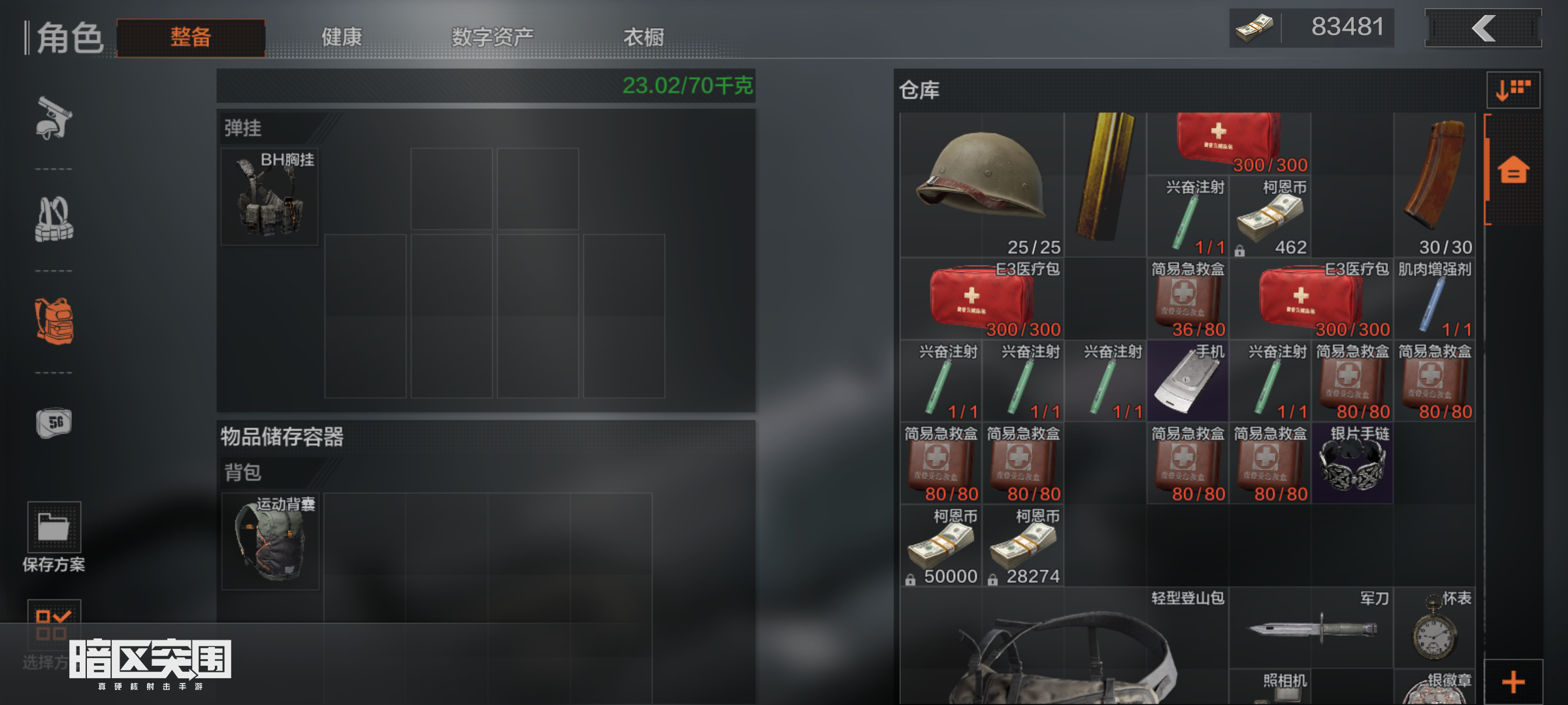 暗区突围如何出售物品