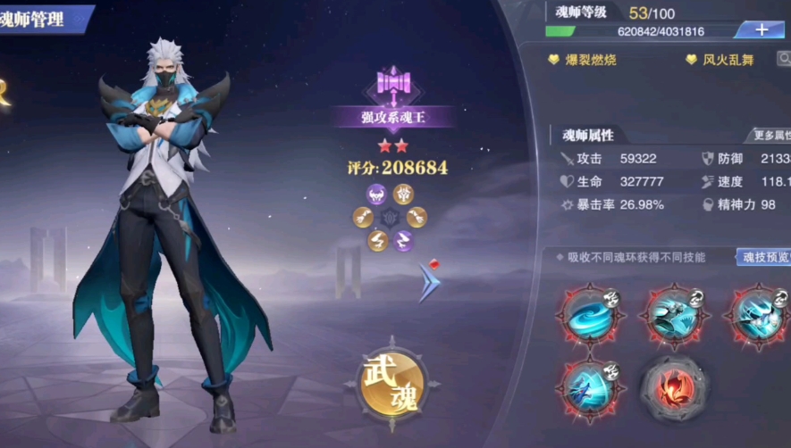 斗罗大陆魂师对决风笑天技能怎么样