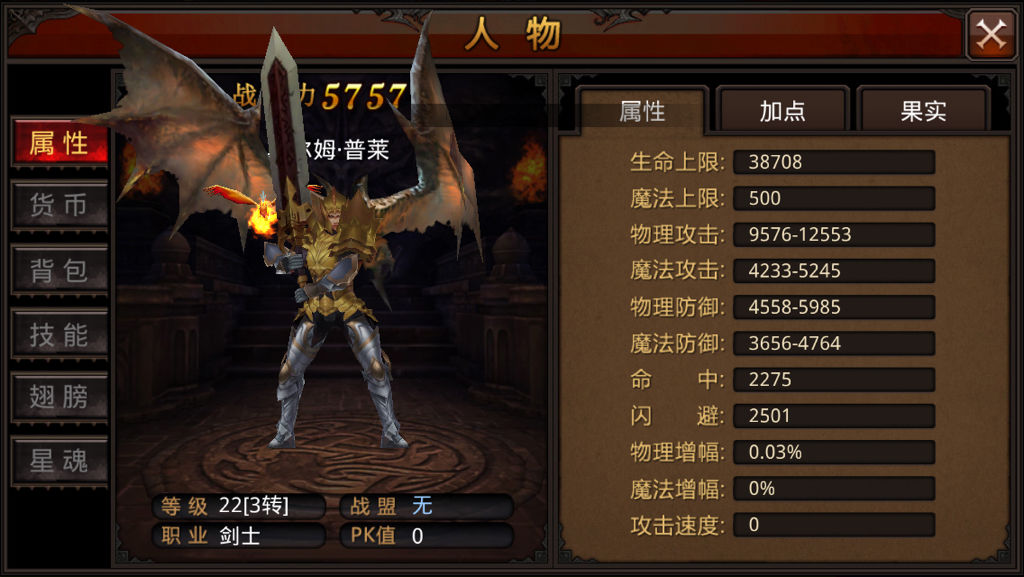 全民奇迹3转怎么穿6阶