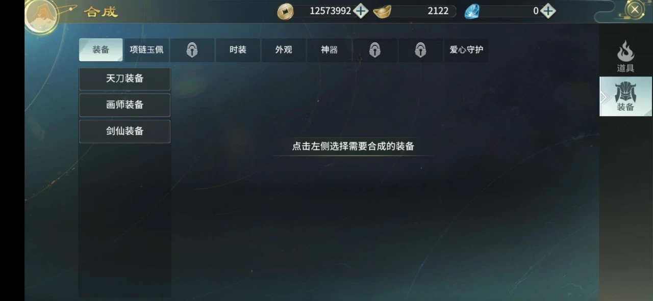 斗罗大陆炫彩装备怎么合成 斗罗大陆炫彩装备怎么合成