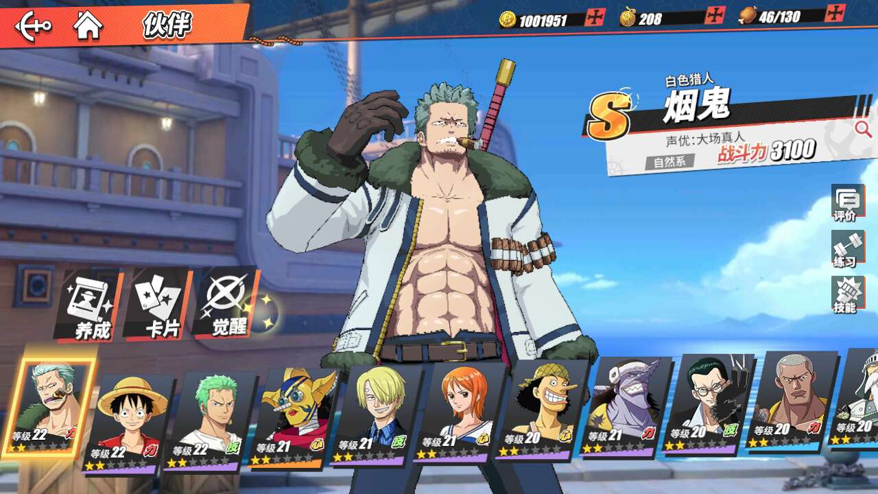 航海王热血航线烟鬼和路飞哪个好