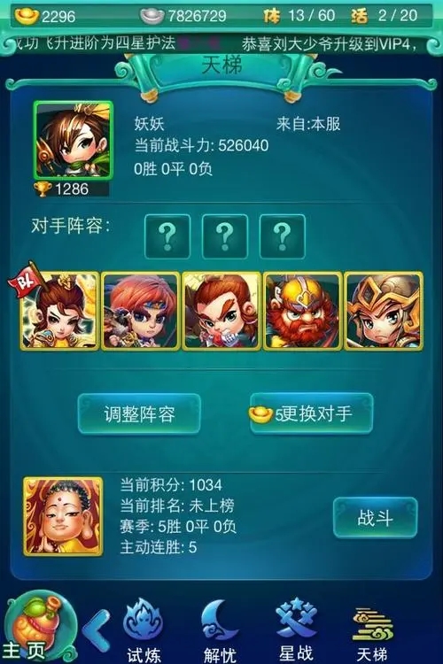 迷你西游土豪阵容怎么搭配