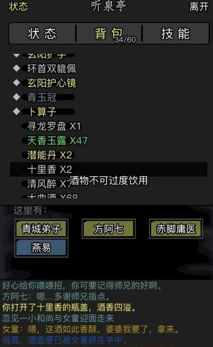 放置江湖五转明教怎么加点