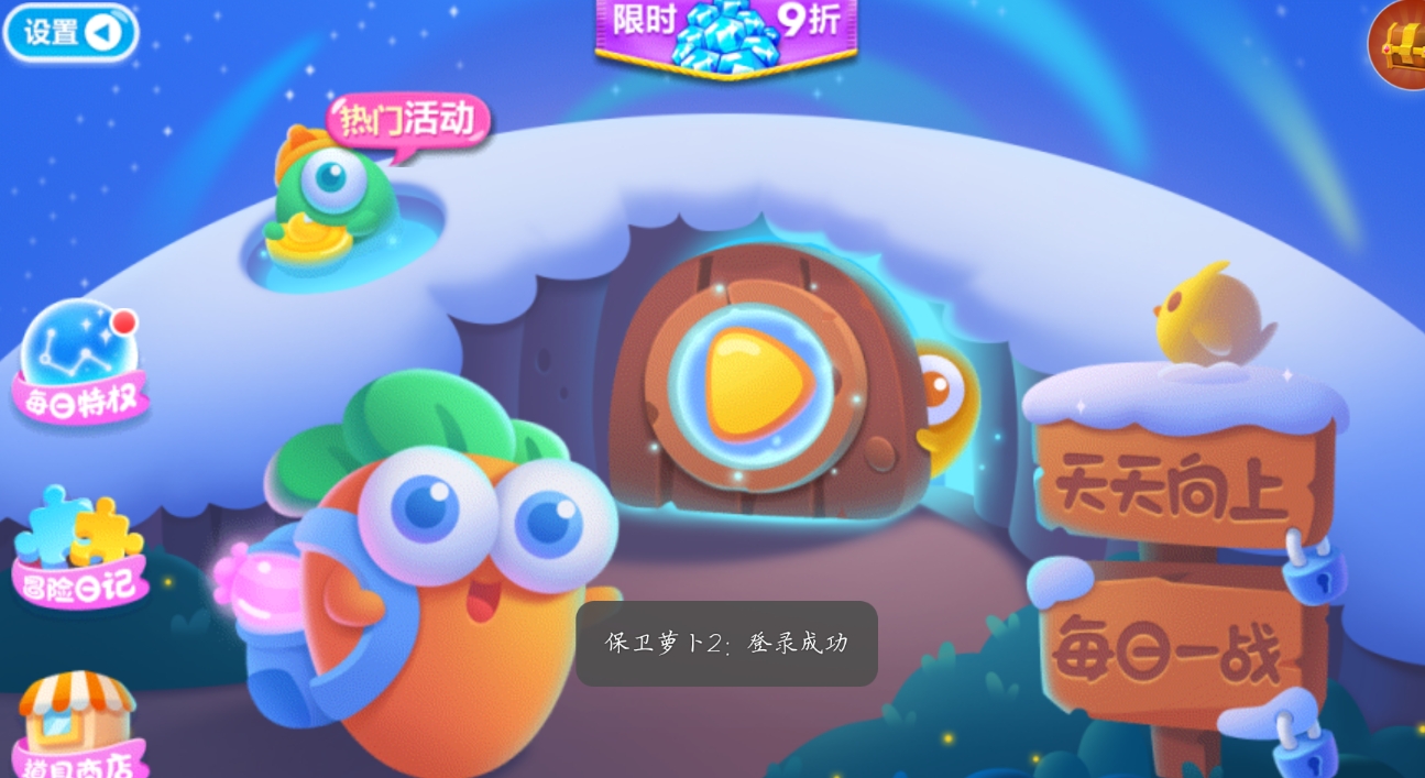 保卫萝卜2第106关怎么过