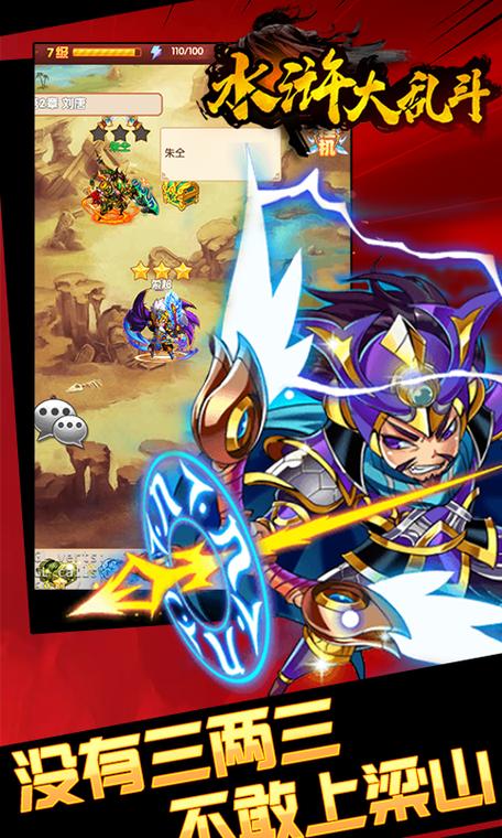 水浒英雄大乱斗官网下载app_水浒英雄大乱斗手游攻略_安卓苹果最新版本