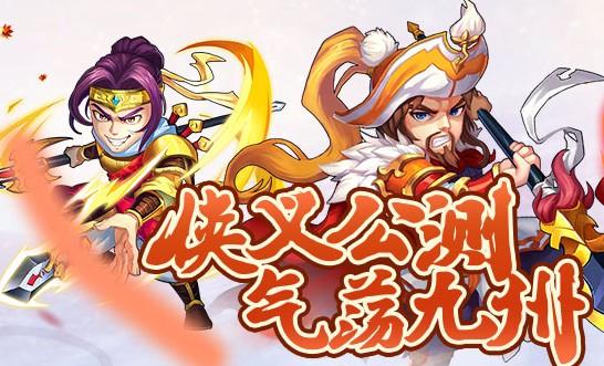 水浒英雄大乱斗官网下载app_水浒英雄大乱斗手游攻略_安卓苹果最新版本