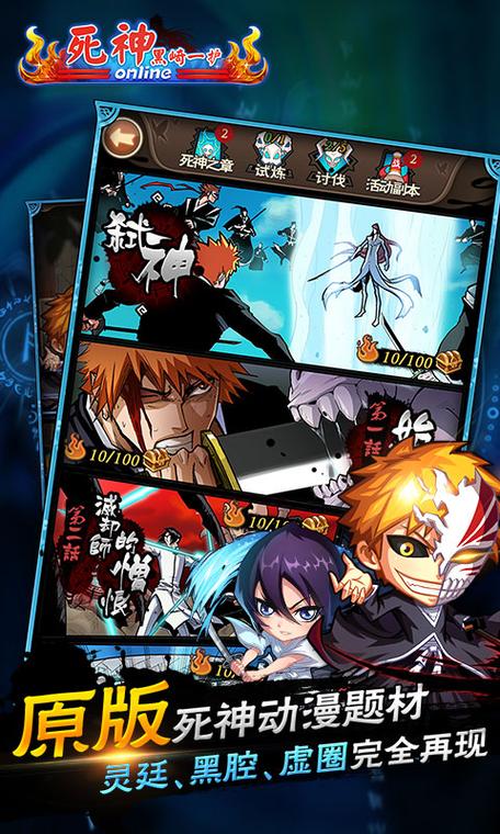 死神大乱斗03官网下载app_死神大乱斗03手游攻略_安卓苹果最新版本