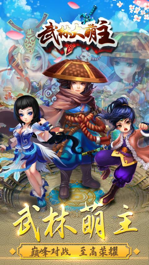 武林高手官网下载app_武林高手手游攻略_安卓苹果最新版本