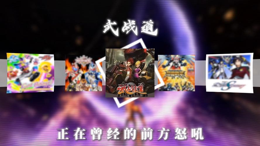 武战道游戏下载app_武战道手游攻略_安卓苹果最新版本