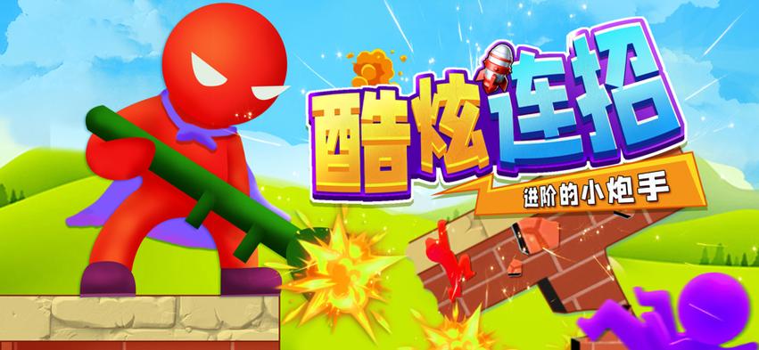 炮弹射气球游戏下载_炮弹射气球手游下载_炮弹射气球安卓苹果app