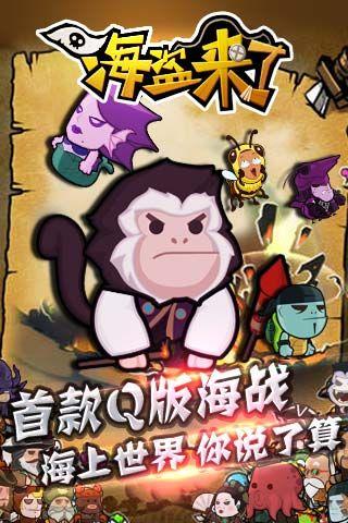 炮击海盗手游下载_炮击海盗官网下载_手机安卓苹果app