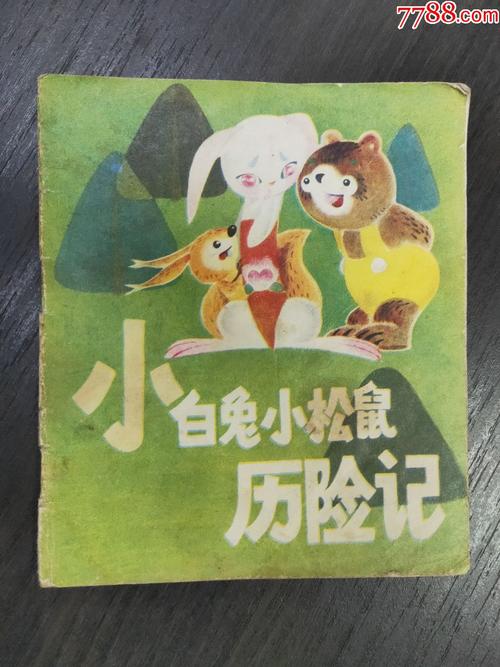 白兔历险记4手游下载_白兔历险记4官网下载_手机安卓苹果app