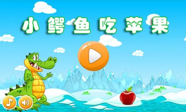 洛鳄鱼的冒险修改版手游下载_洛鳄鱼的冒险修改版官网下载_手机安卓苹果app