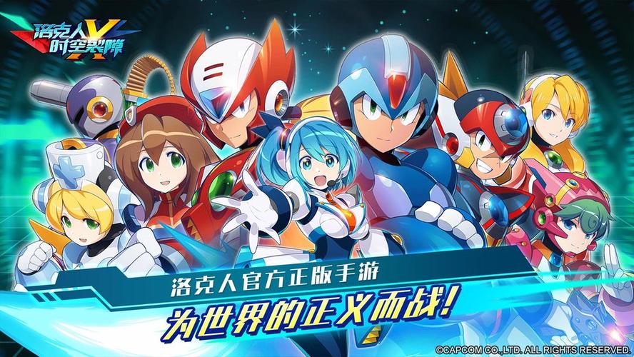 洛克人经典版游戏下载_洛克人经典版官网下载_安卓苹果手游