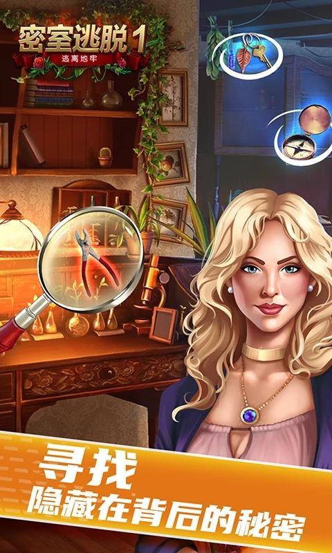 逃离漂亮密室游戏下载_逃离漂亮密室官网下载_手机安卓苹果app