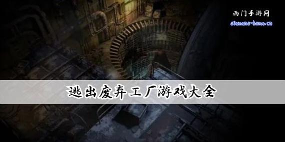 逃离游戏工厂手游下载_逃离游戏工厂官网下载_手机安卓苹果app