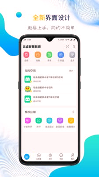 运城智慧教育手机版下载