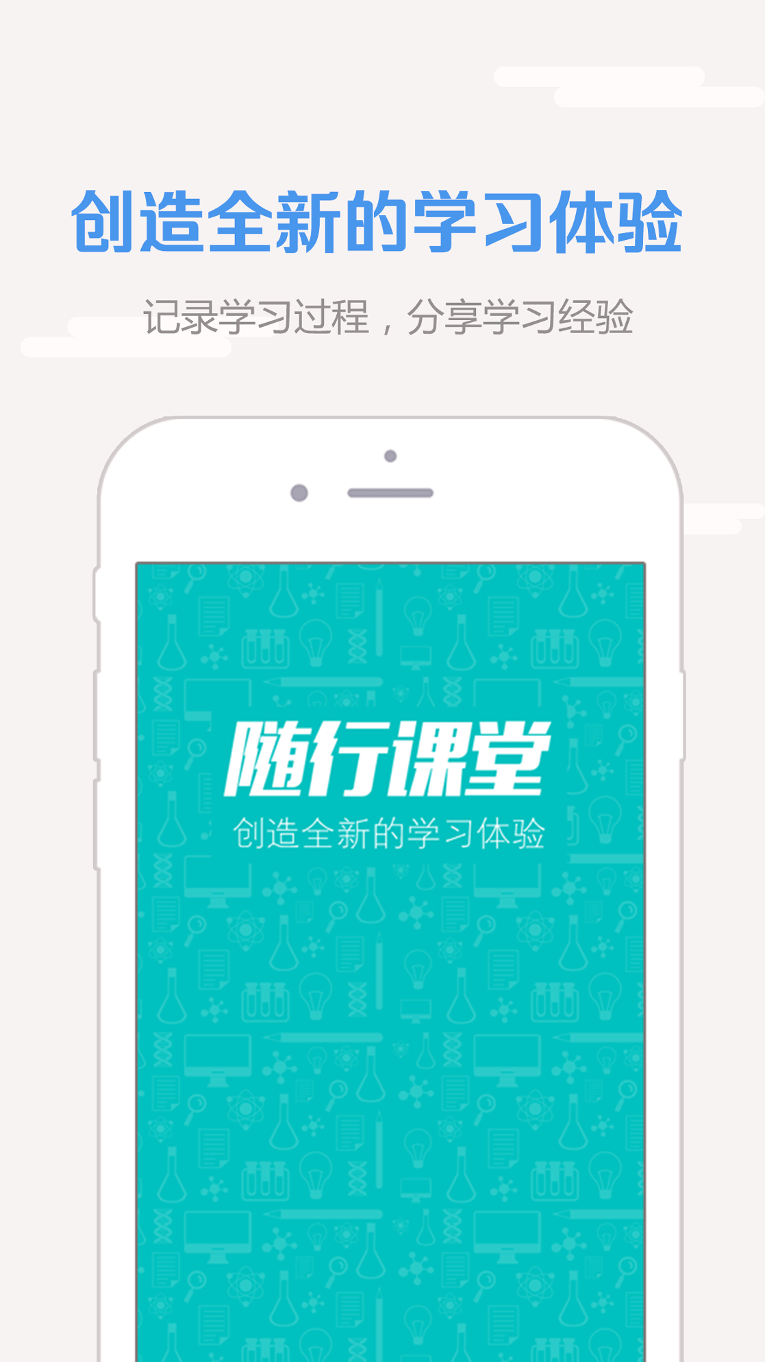 随行课堂手机版下载