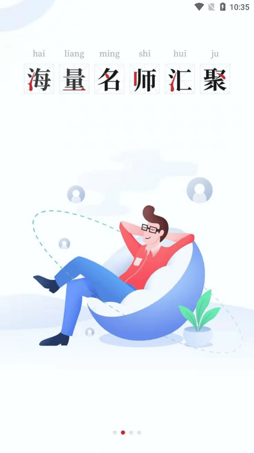 达者为师手机版下载