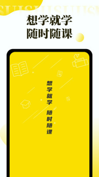 随时随课手机版下载