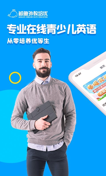 鲸鱼外教培优手机版下载