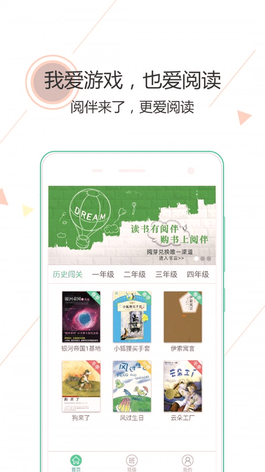 阅伴学生端手机版下载