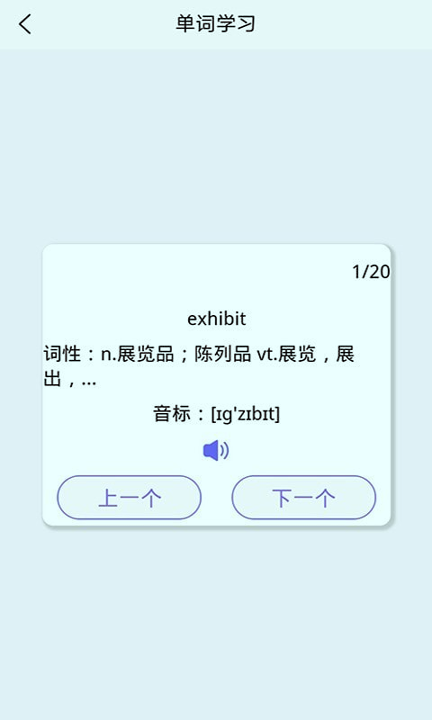 趣记英语单词手机版下载