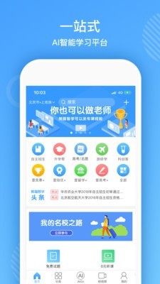 熊猫智学手机版下载