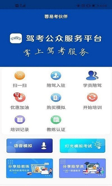 蓉易考伙伴手机版下载