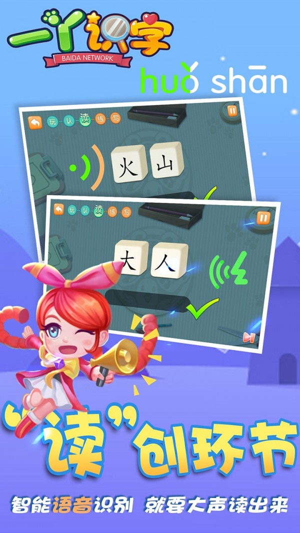 识字环游记手机版下载_识字环游记安卓版下载