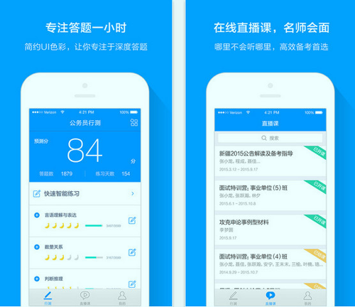 粉笔职教手机版下载_粉笔职教安卓版下载