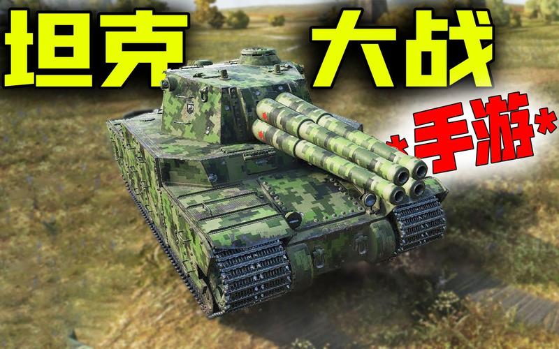 坦克轰人手游下载_坦克轰人官网下载_手机安卓苹果app