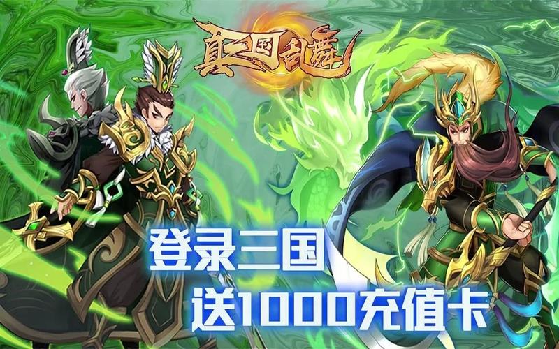 真三国乱舞游戏官网下载安卓苹果最新版本_真三国乱舞手游攻略