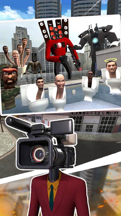 监控人战马桶怪游戏下载安卓苹果最新版本_监控人战马桶怪手游攻略