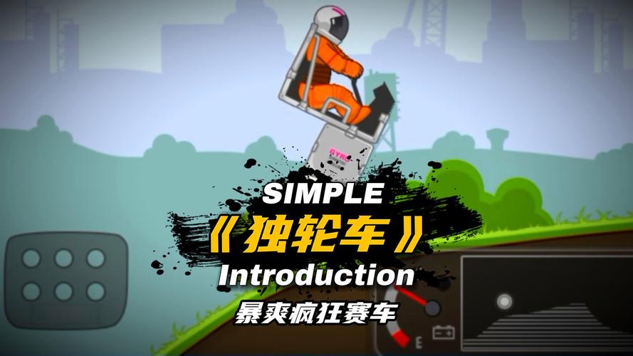 疯狂独轮车大战2无敌版官网下载app_疯狂独轮车大战2无敌版手游攻略_安卓苹果最新版本