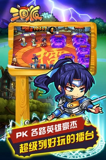 三国派手机版下载