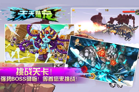 天天猎宠手机版下载