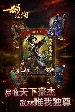 一捅江湖手机版下载