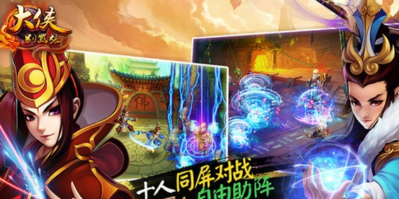 大侠别嚣张手机版下载