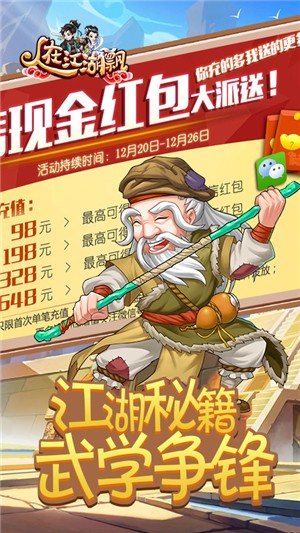 人在江湖飘手机版下载