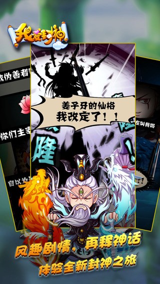 我爱封神手机版下载