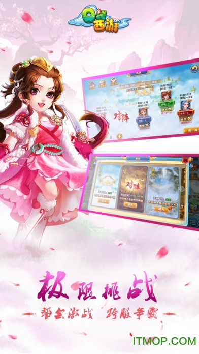 口袋西游手机版下载