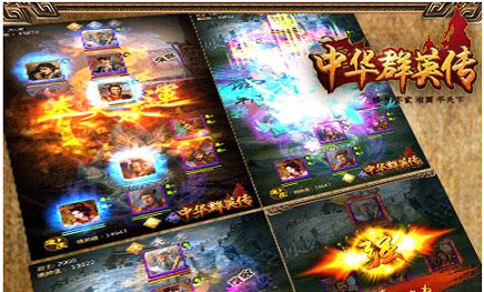 中华群英传手机版下载