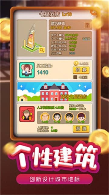 小小小镇手机版下载