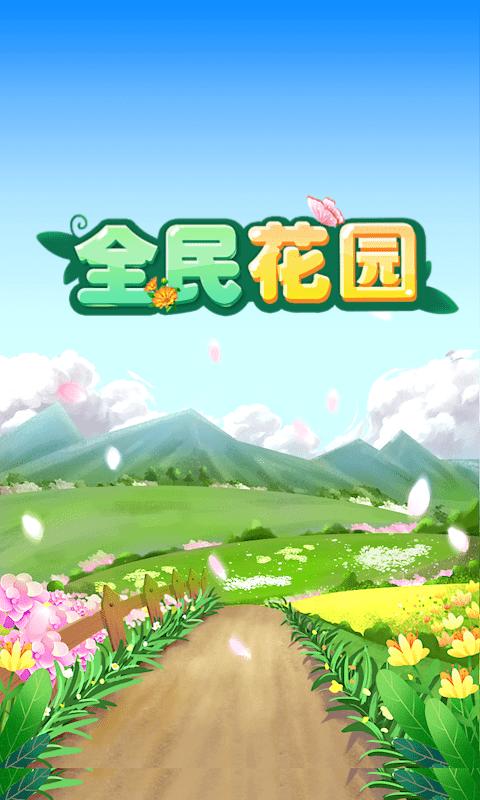 逃离美丽花园手游下载_逃离美丽花园官网下载_手机安卓苹果app