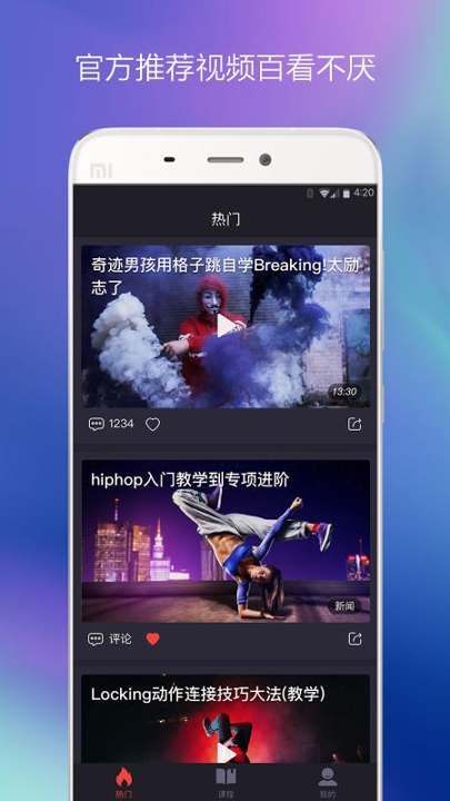 街舞中国手机版下载_街舞中国安卓版下载