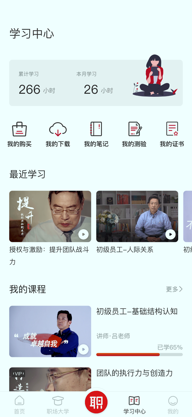 红山职道手机版下载_红山职道安卓版下载